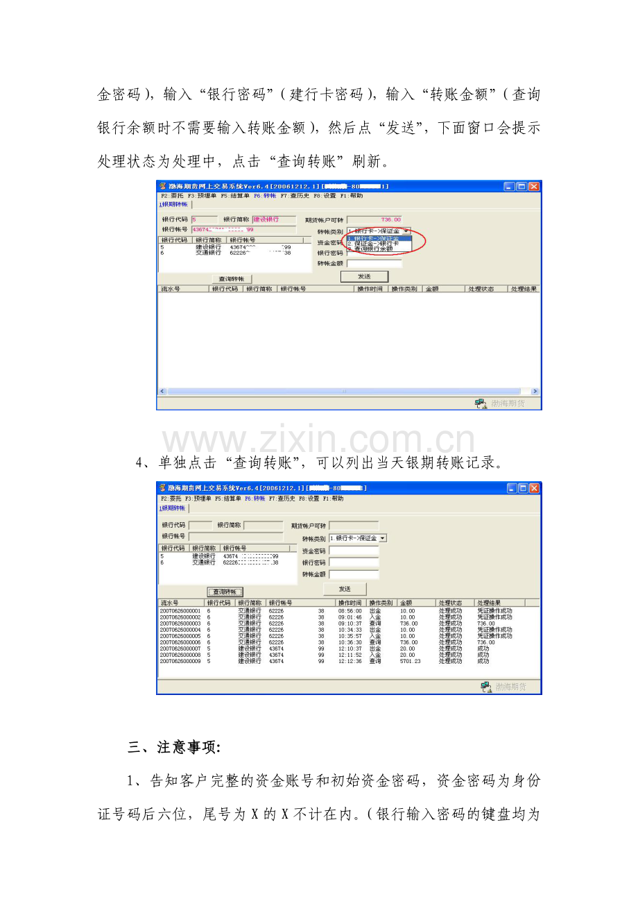 建设银行银期转账业务办理流程及注意事项.doc_第3页