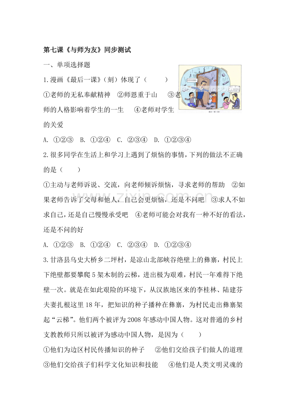 与师为友同步测试.doc_第1页