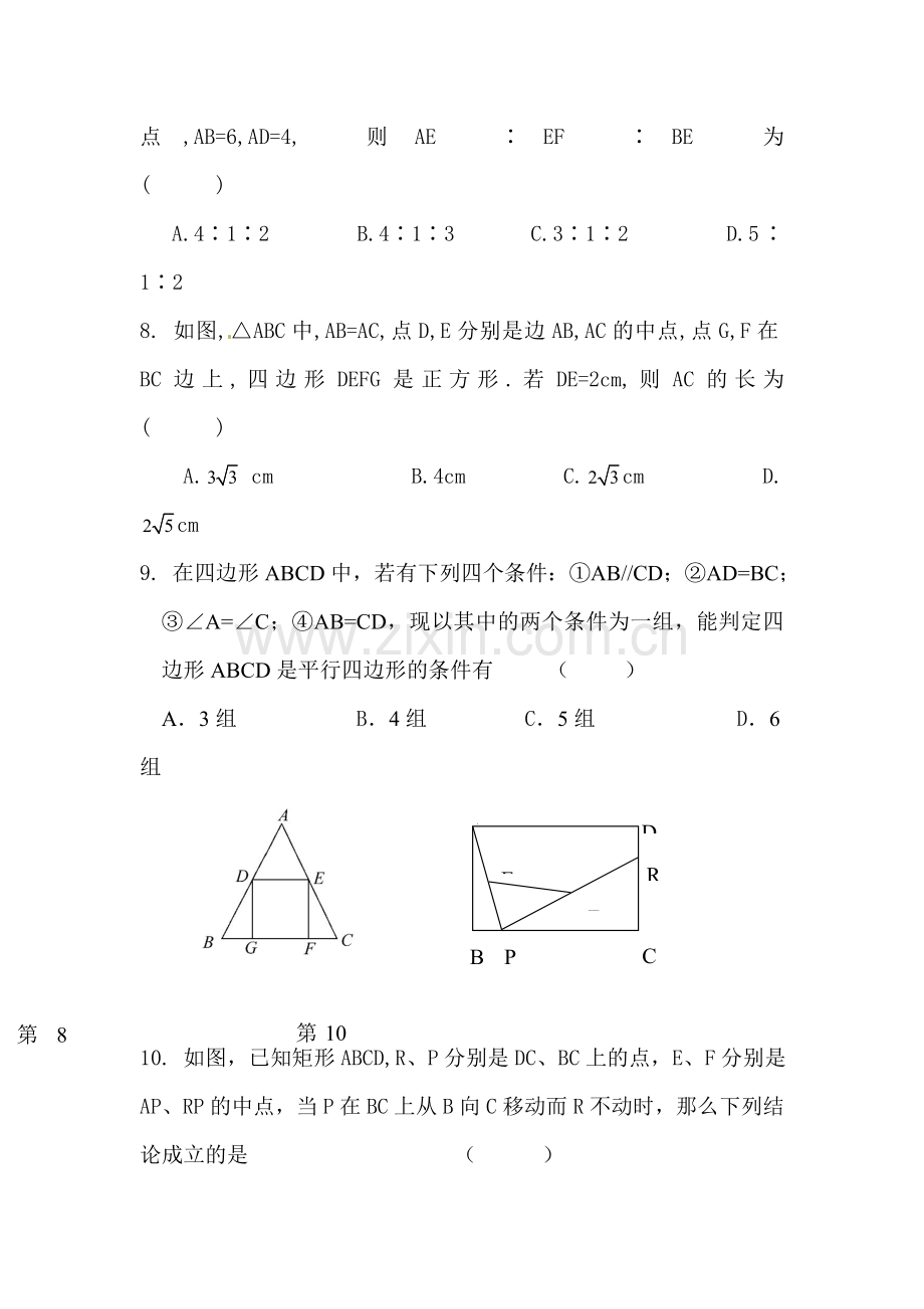 平行四边形单元测试5.doc_第3页