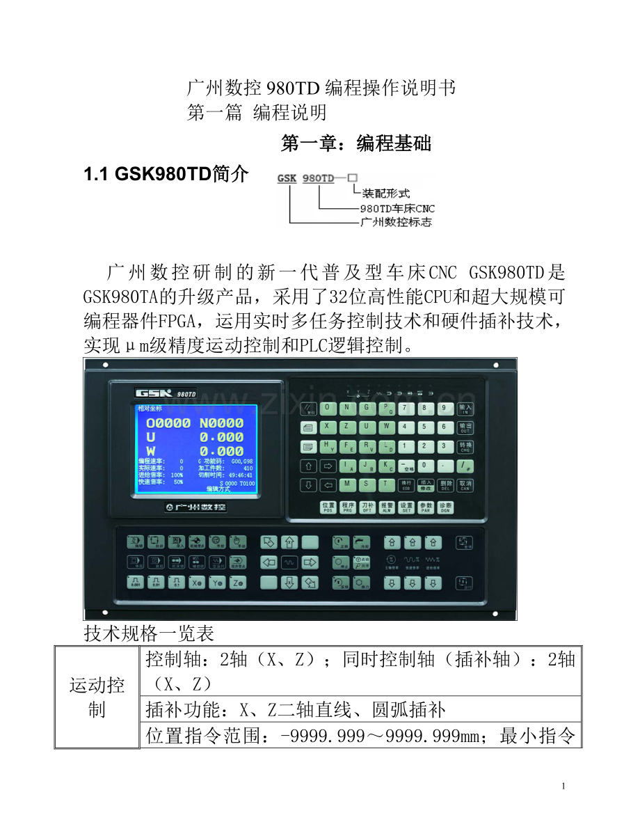 广州数控980TD数控车床操作编程说明书.doc_第1页