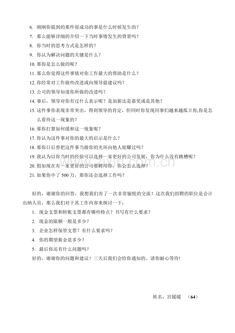 会计出纳面试提纲.doc_第2页