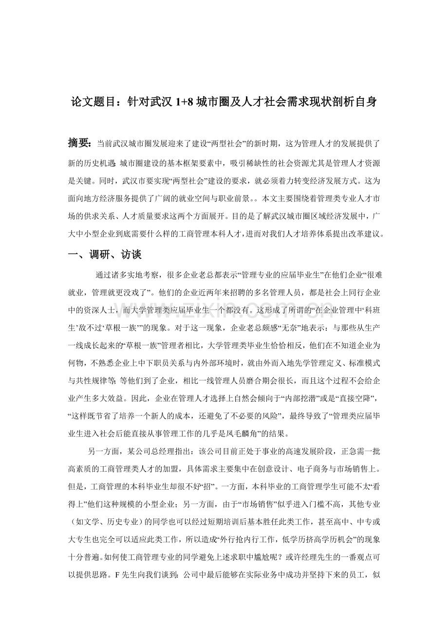 区域经济与人才需求分析.doc_第2页