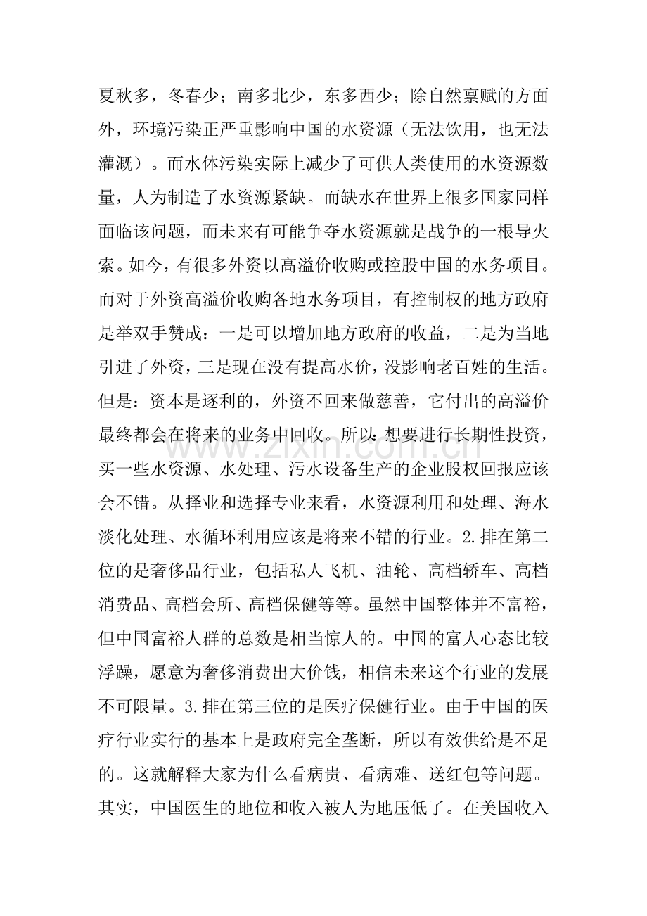 中国未来最具前景的行业分析.doc_第2页