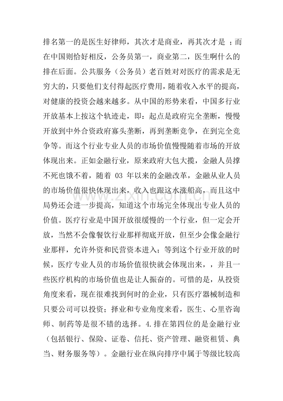 中国未来最具前景的行业分析.doc_第3页