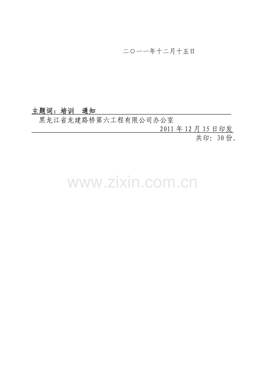 2011行政16培训计划.doc_第3页