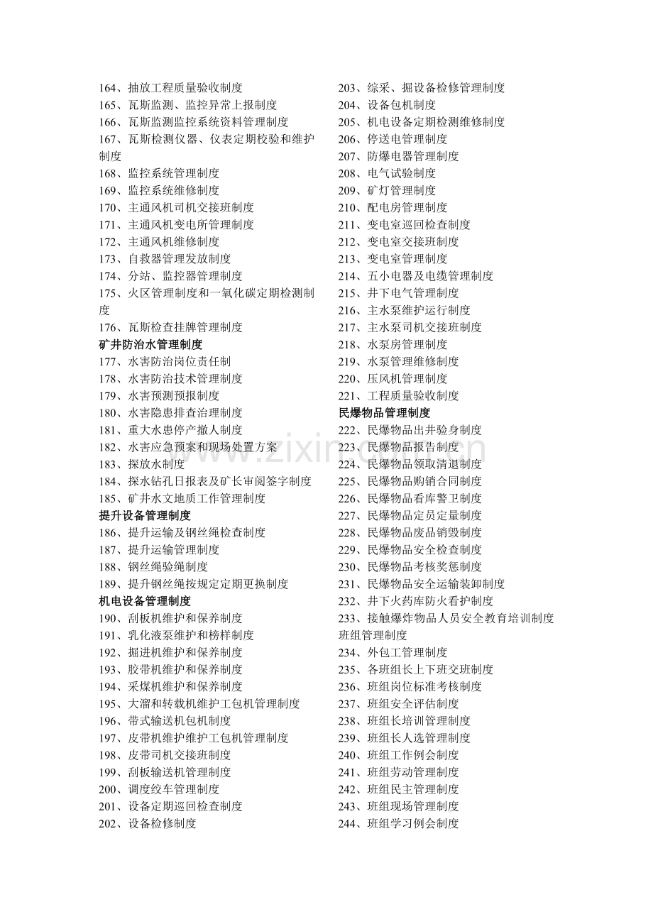 目录(安全生产管理制度).doc_第3页