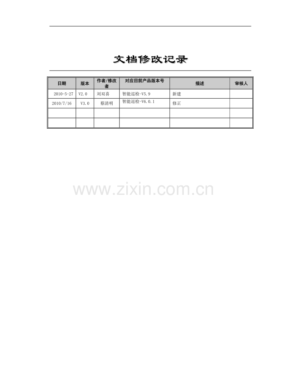 智能巡检-用户手册.doc_第2页