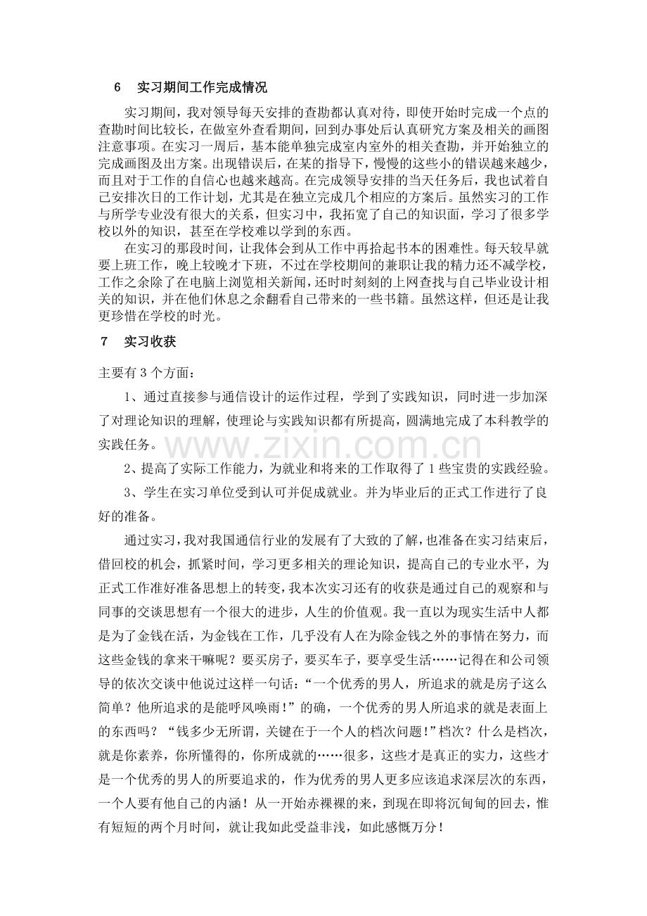 大学生毕业实习考核表.doc_第3页