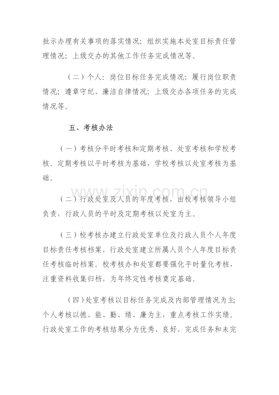 2012-行政管理人员目标管理考核办法.doc_第3页