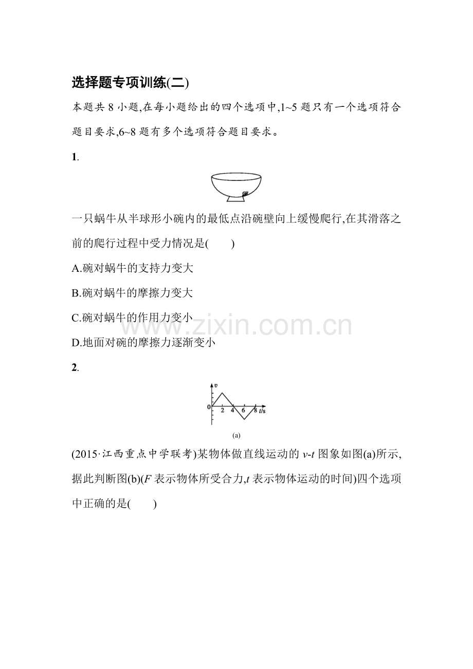 高三物理专题能力训练9.doc_第1页