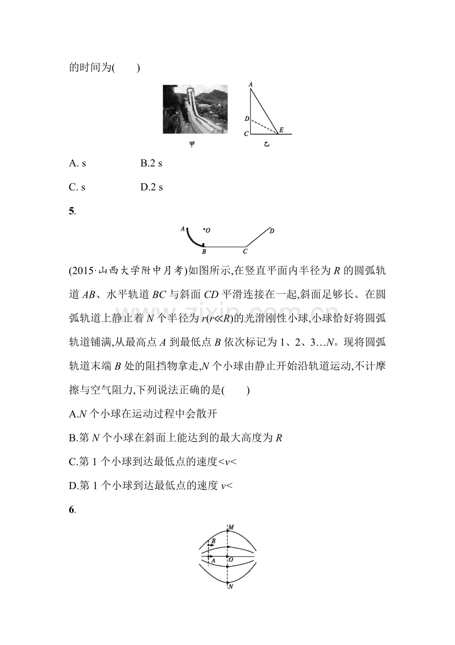 高三物理专题能力训练9.doc_第3页