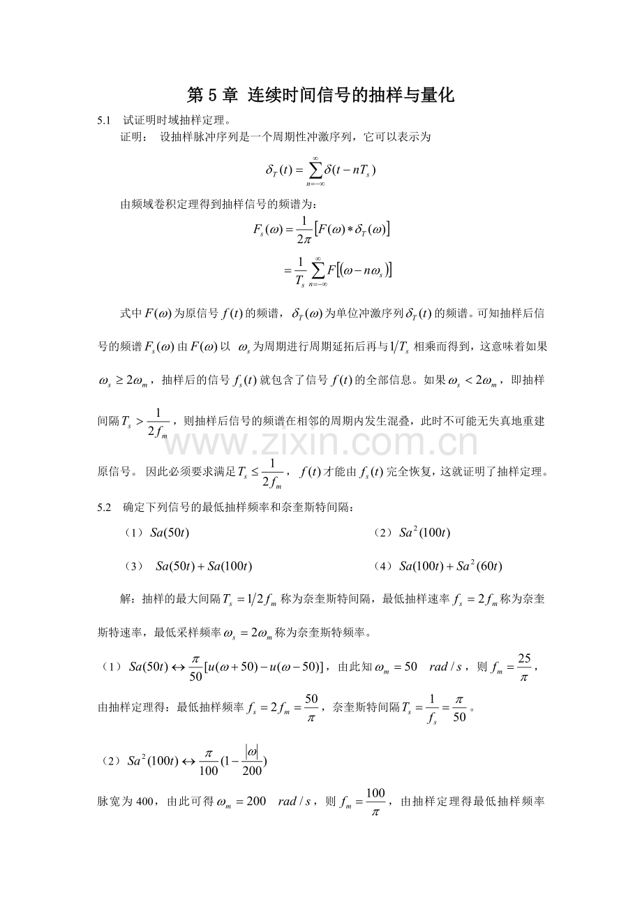 信号与系统第5章-习题答案.doc_第1页