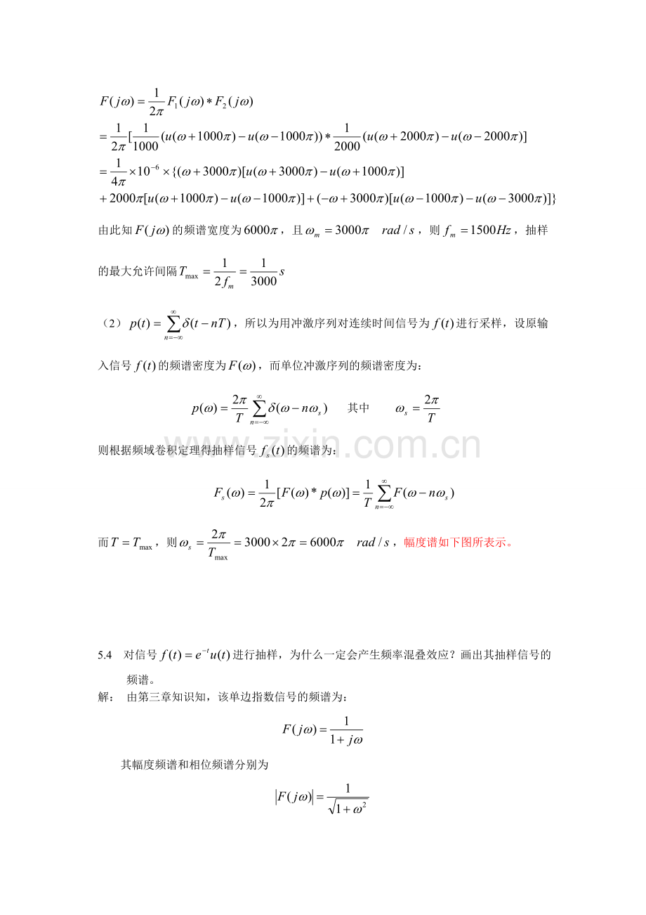 信号与系统第5章-习题答案.doc_第3页