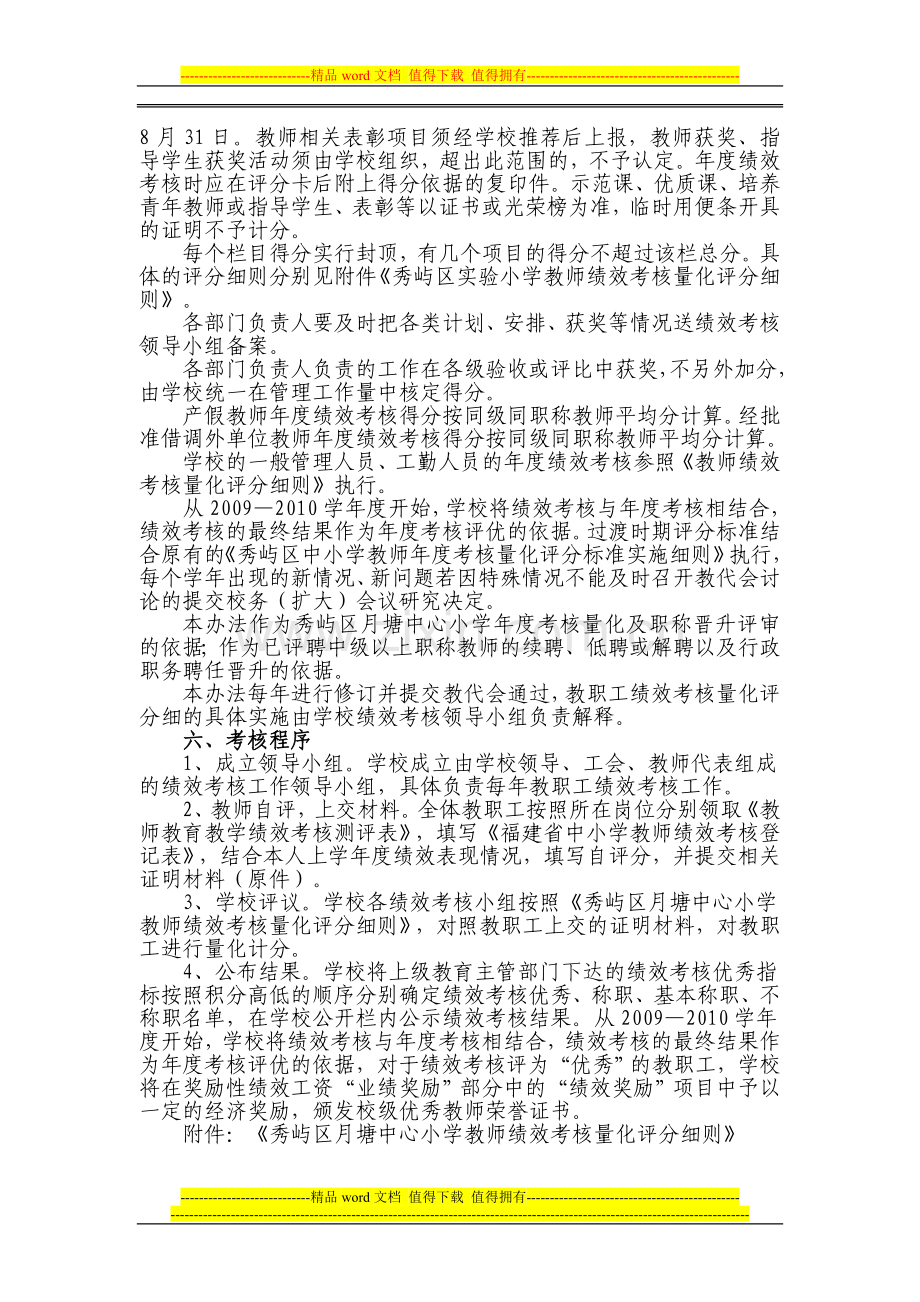秀屿区月塘中心小学教师年度绩效考核暂行办法.doc_第2页