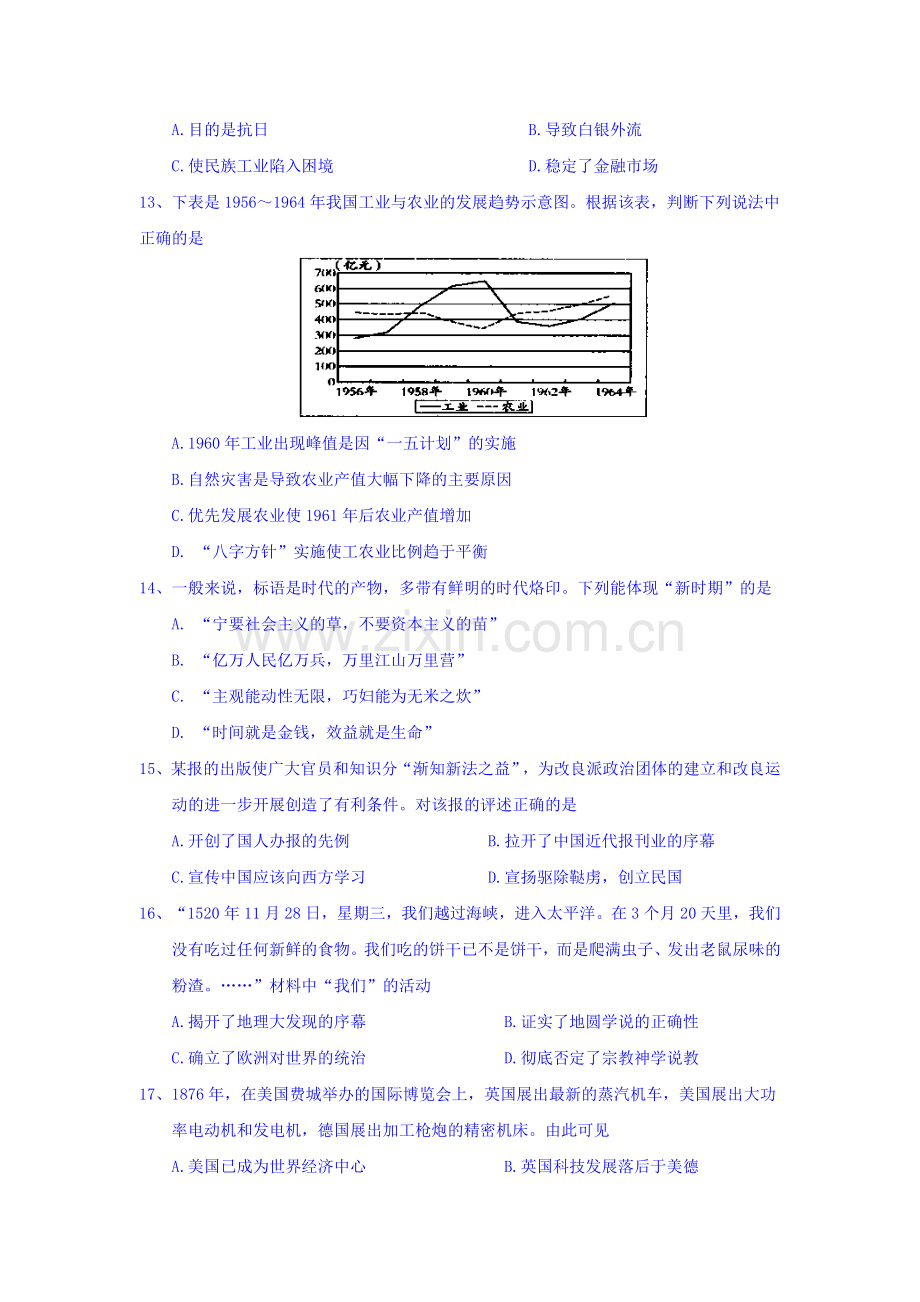 湖北省襄阳市2015-2016学年高一历史下册期末试题2.doc_第3页