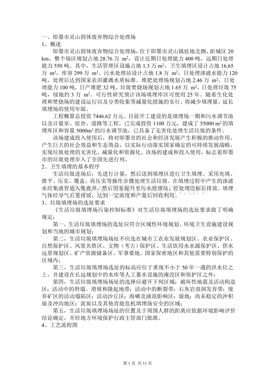 海大环科院环工实习报告.doc_第1页