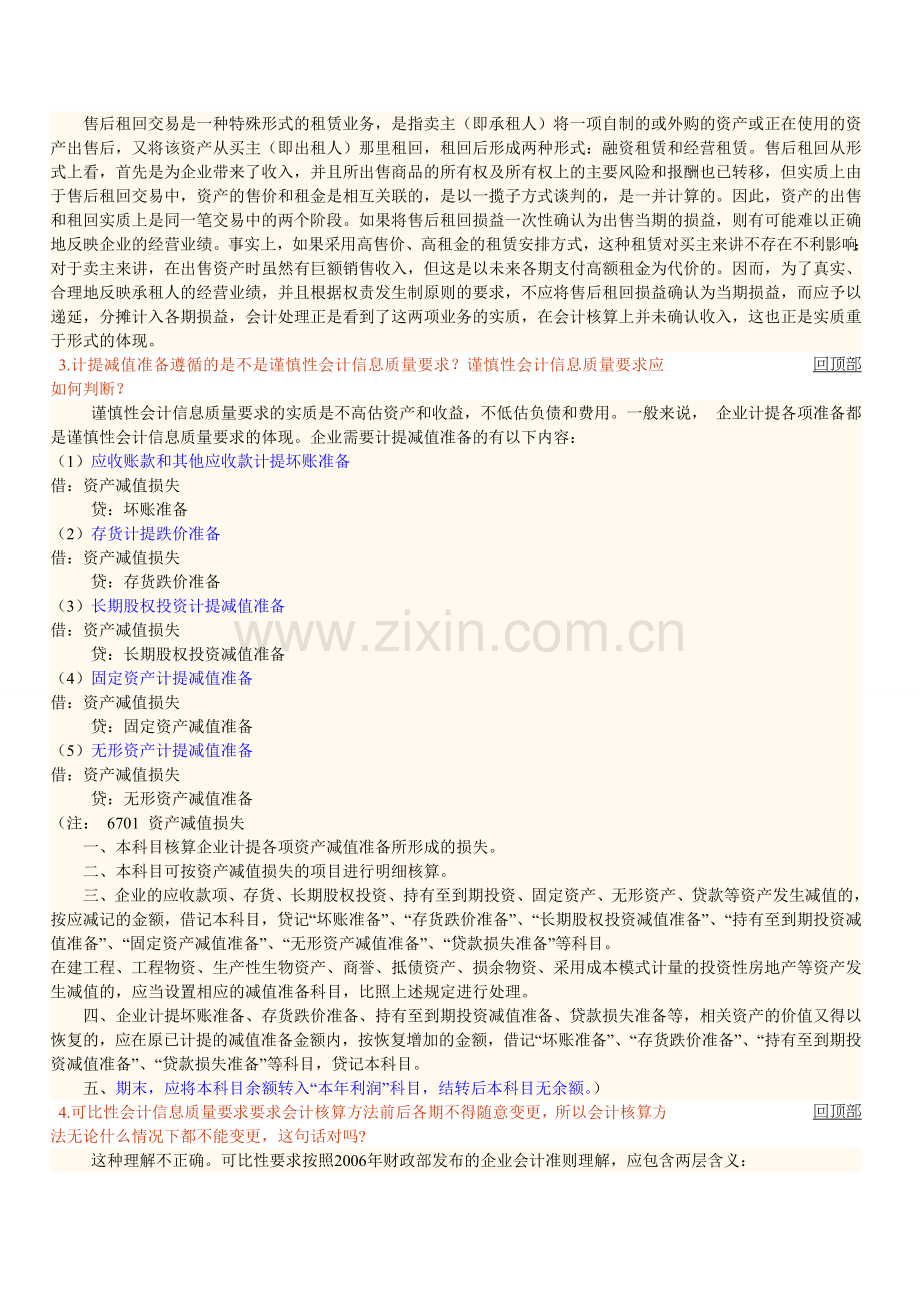 中级会计实务常见疑难问题汇集.doc_第2页