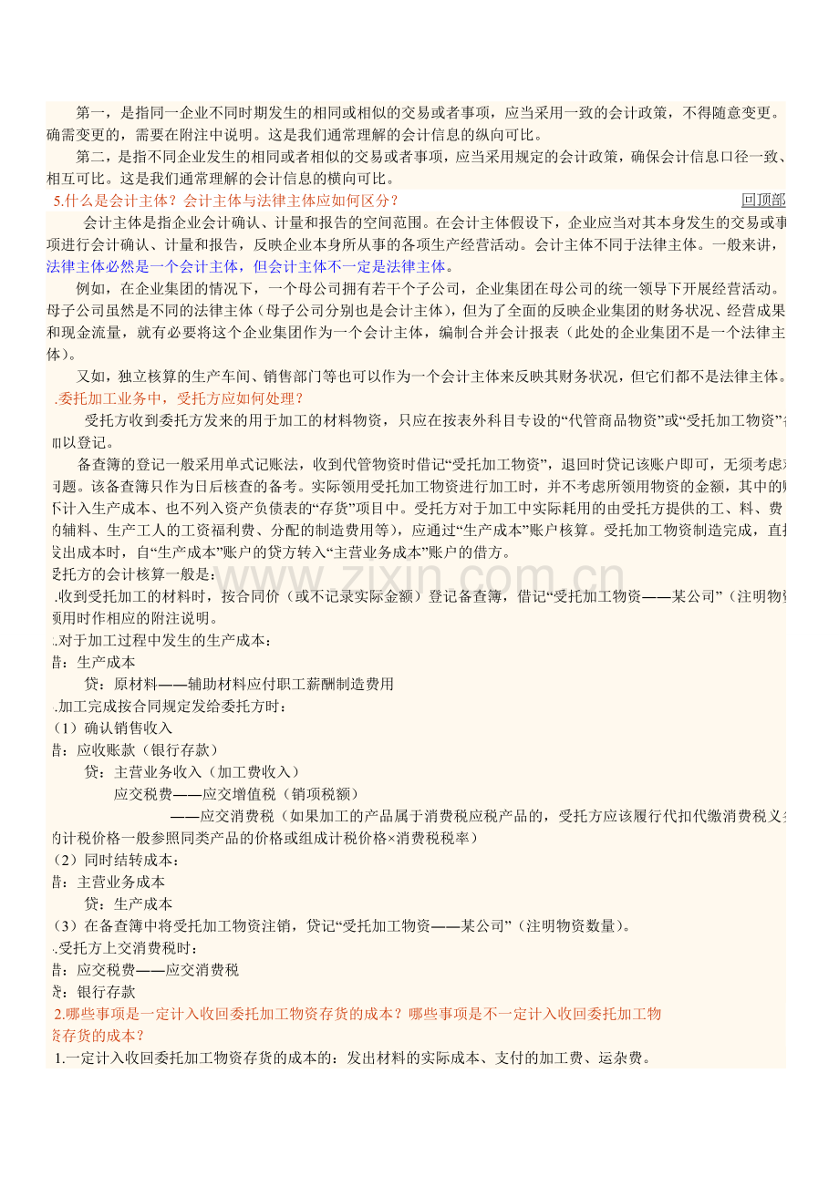 中级会计实务常见疑难问题汇集.doc_第3页