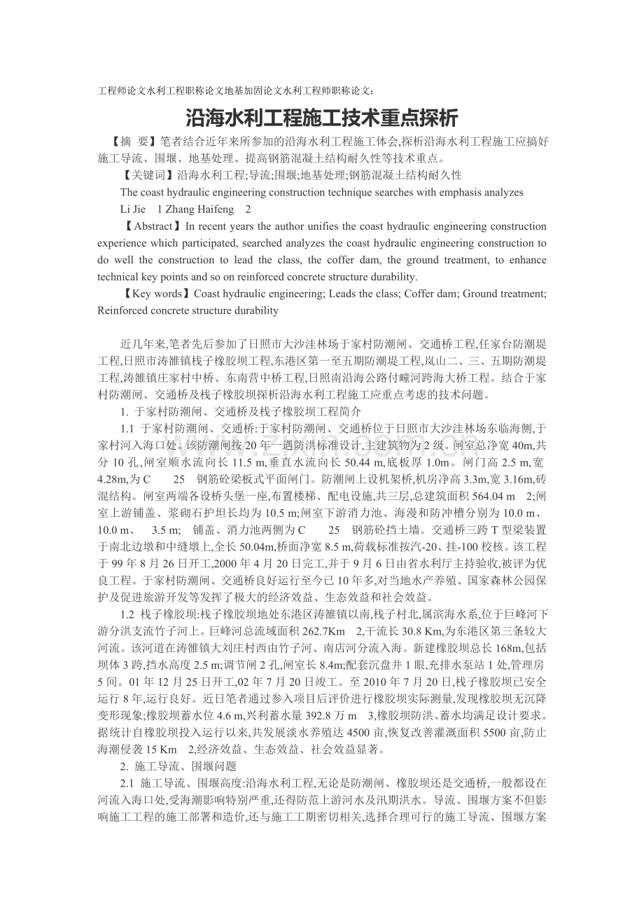 基加固论文水利工程师职称论文.doc_第1页