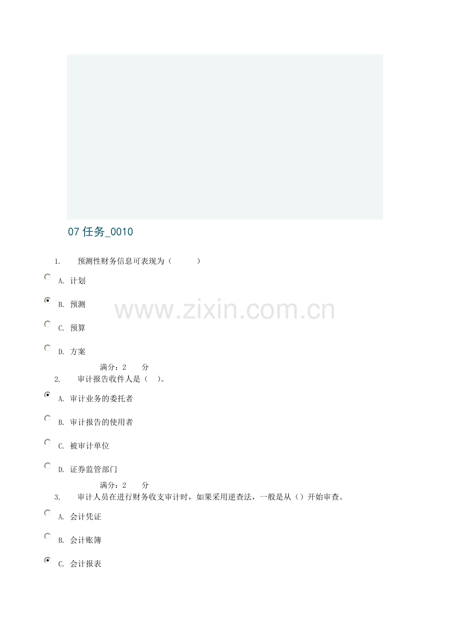 电大形成性考核--审计学(本科)07任务答案.doc_第1页