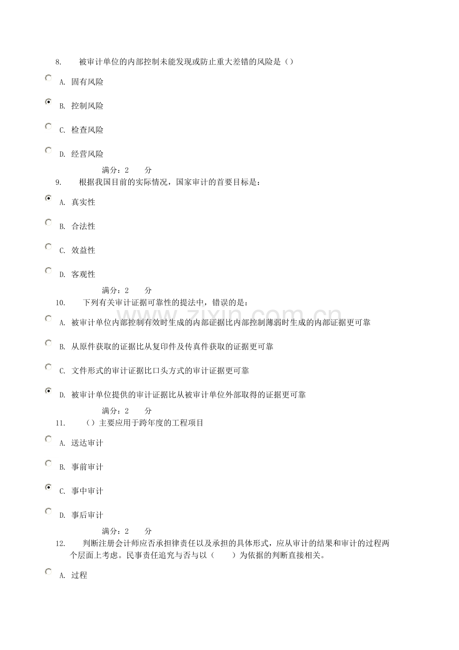 电大形成性考核--审计学(本科)07任务答案.doc_第3页