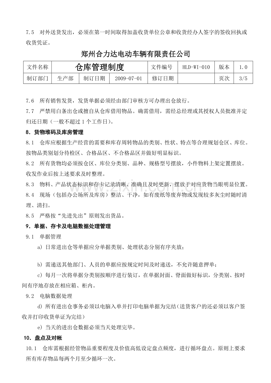 WI010仓库管理制度.doc_第3页