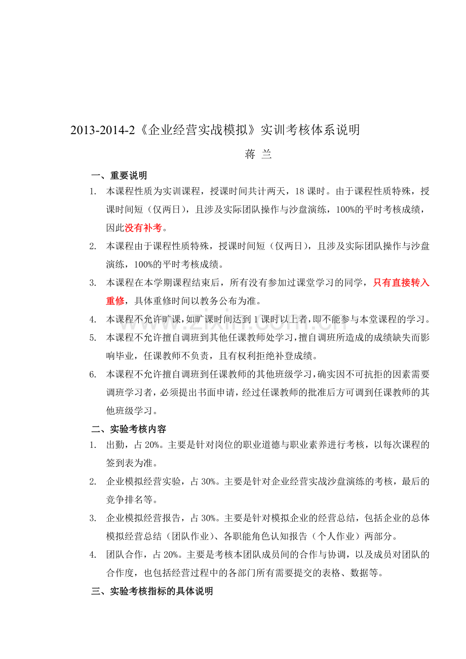 2013-2014-2《企业经营实战模拟》实训考核体系.doc_第1页