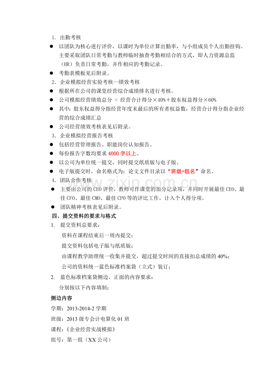 2013-2014-2《企业经营实战模拟》实训考核体系.doc_第2页