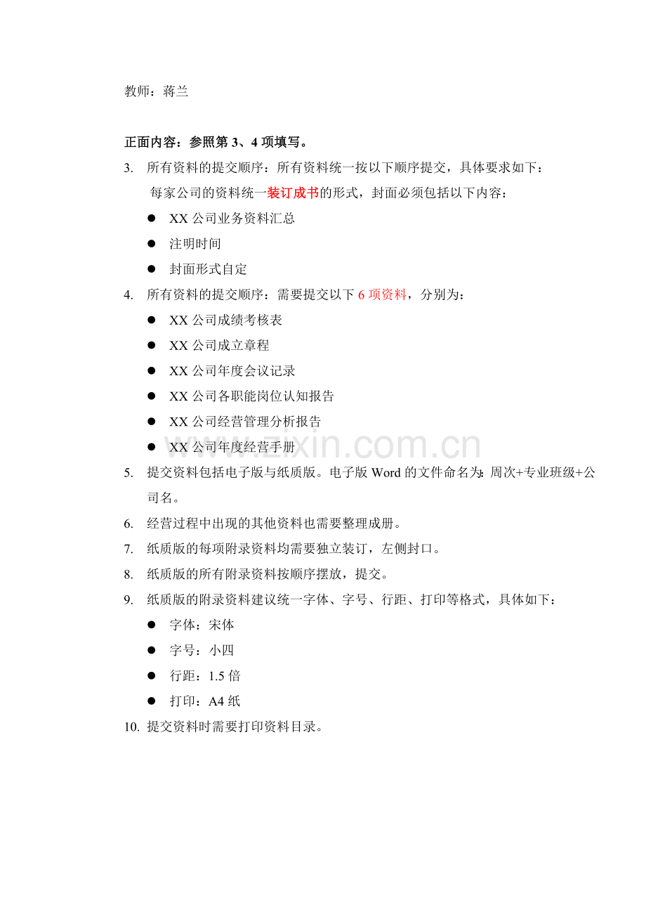 2013-2014-2《企业经营实战模拟》实训考核体系.doc_第3页