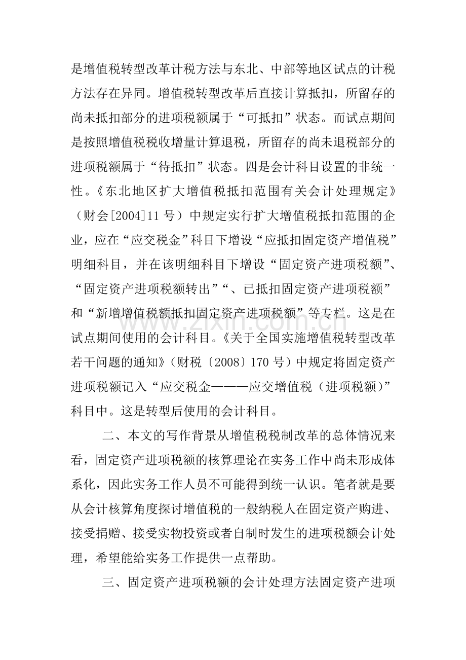 税额会计处理论文：会计核算理论的探讨.doc_第2页