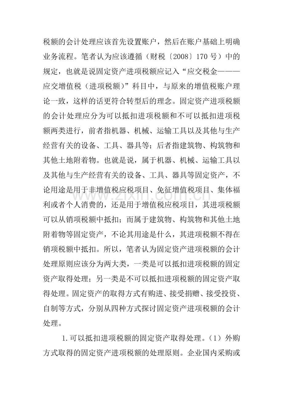 税额会计处理论文：会计核算理论的探讨.doc_第3页