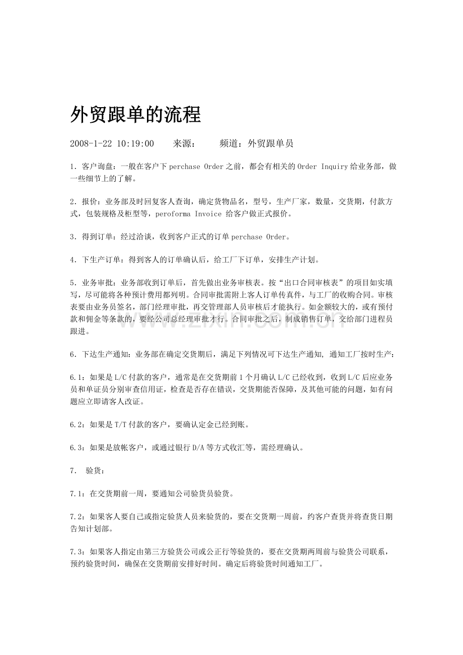 国际贸易知识流程图.doc_第3页