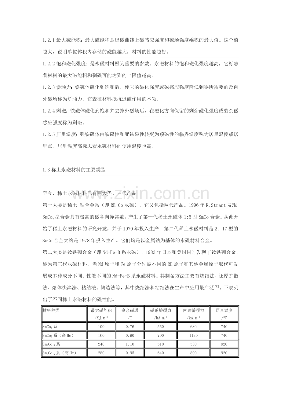 烧结钕铁硼的生产工艺流程.doc_第2页