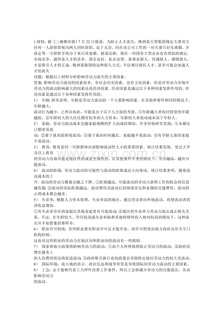 劳动经济学案例分析题.doc_第1页