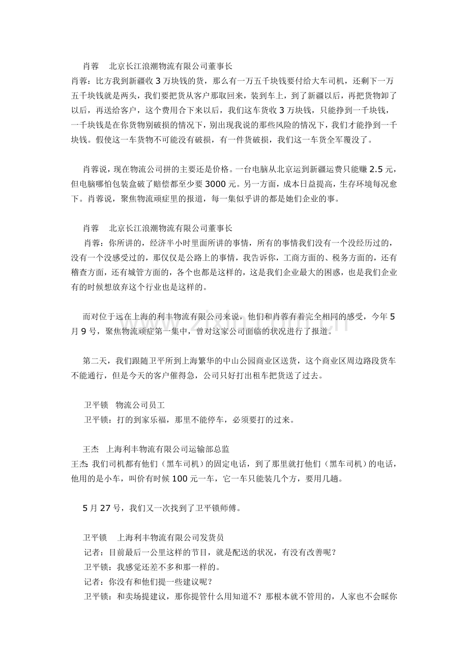 经济半小时：中国物流成长怪圈.doc_第2页