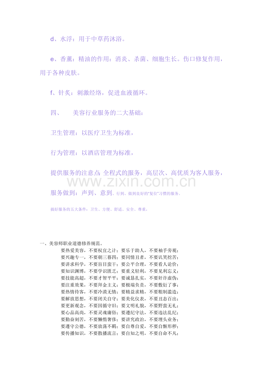 美容师培训教材大全.doc_第2页