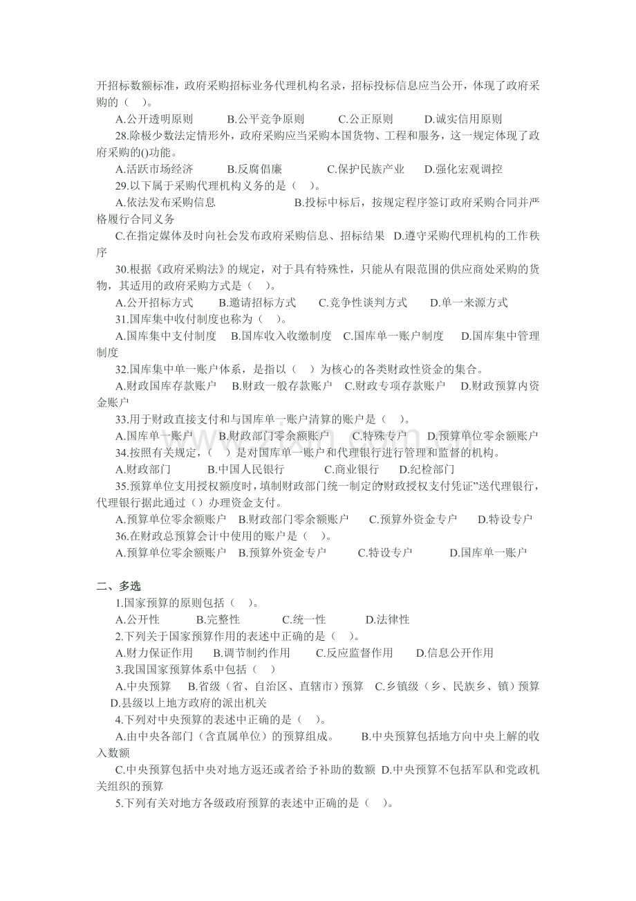 第四章-财政法规制度(练习题).doc_第3页