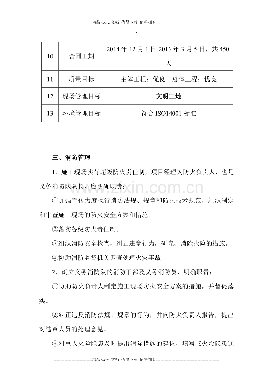 消防保卫措施与方案.doc_第2页