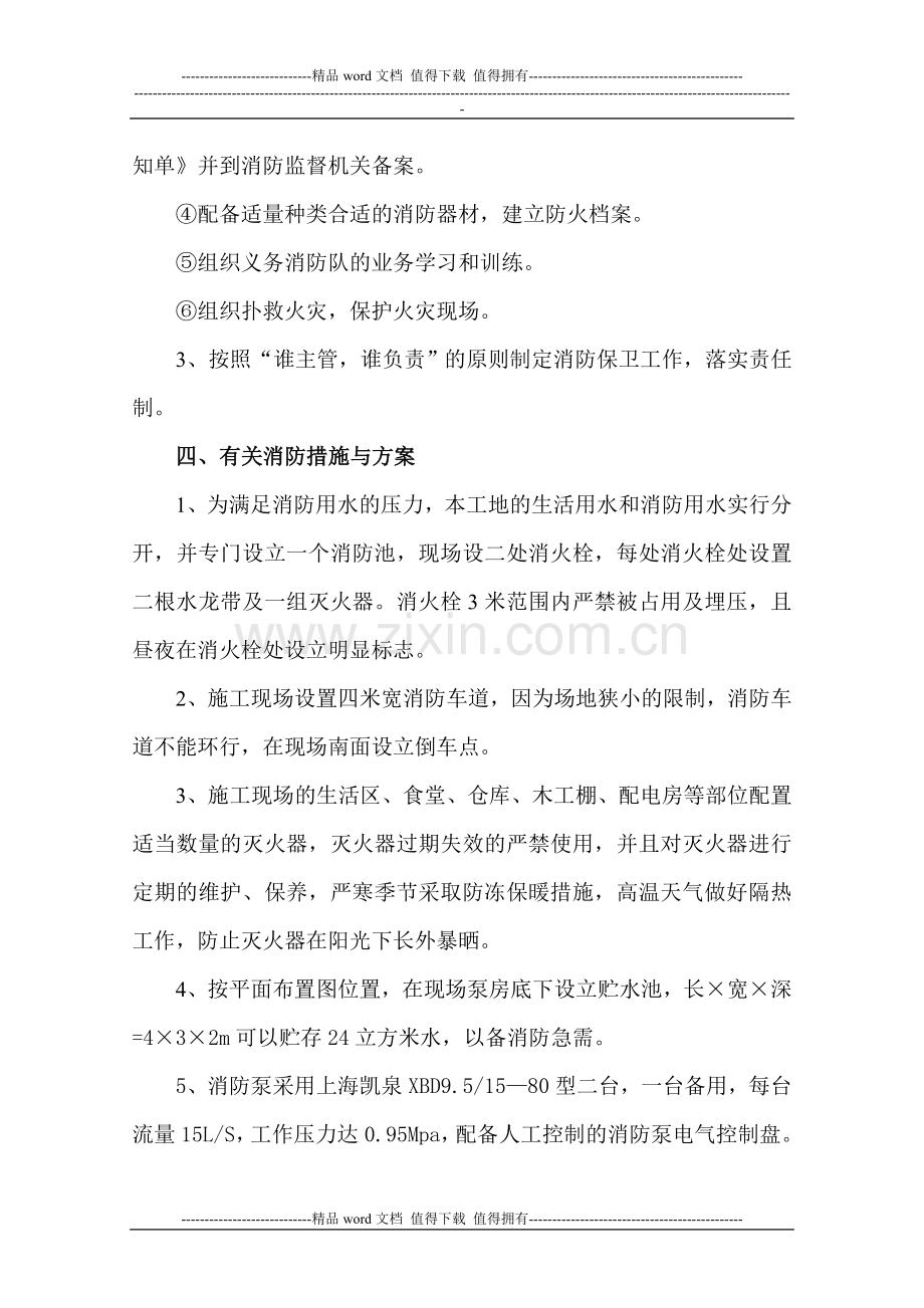 消防保卫措施与方案.doc_第3页