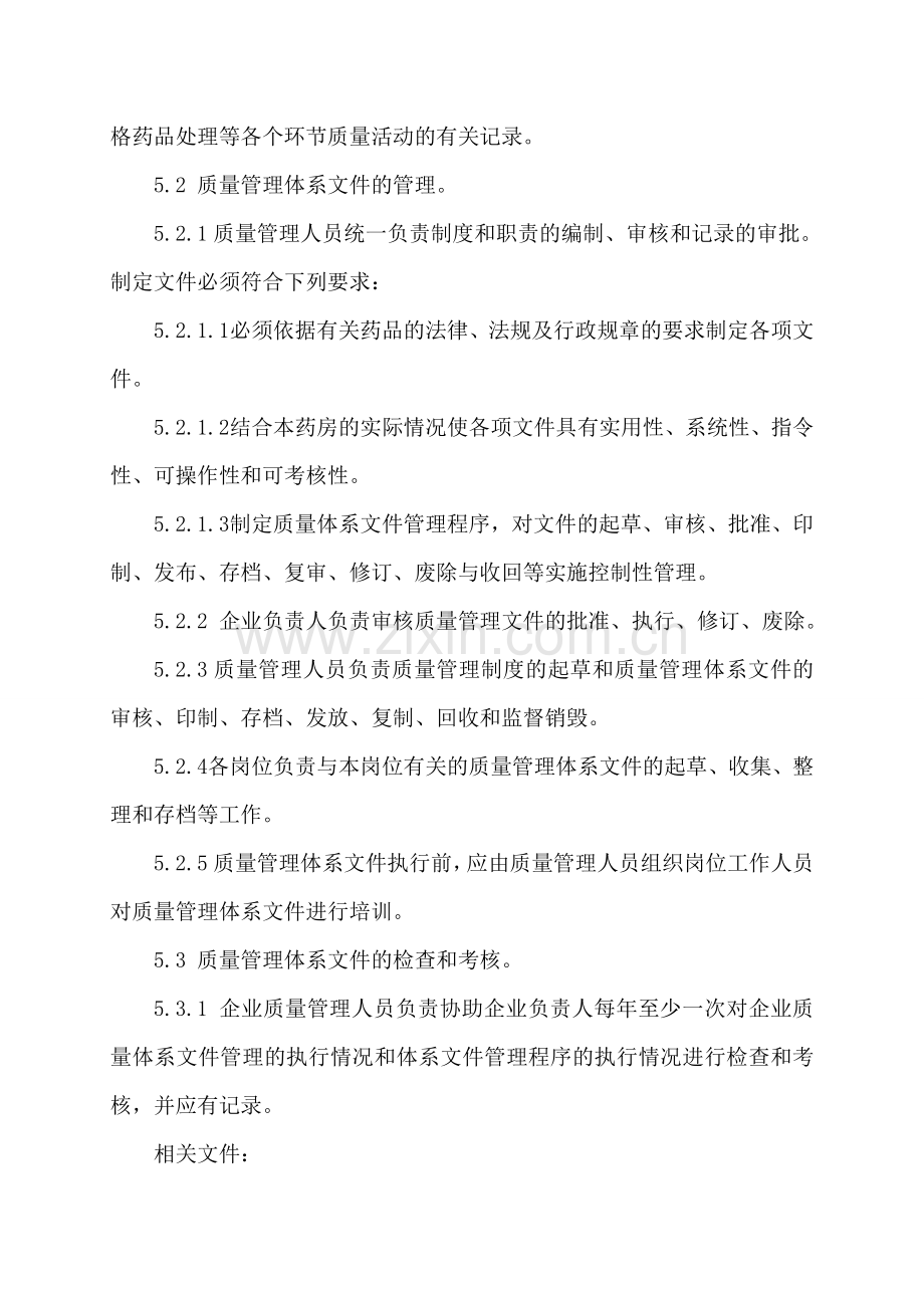 1.质量管理体系文件管理制度.doc_第2页