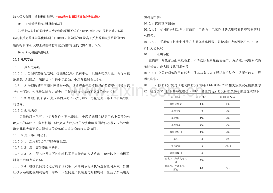 方案设计-——节能与绿建专篇范本.doc_第3页