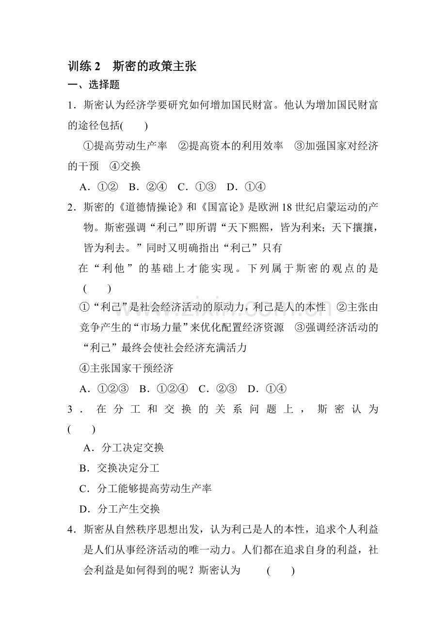 2017-2018学年高二政治课时同步训练35.doc_第1页