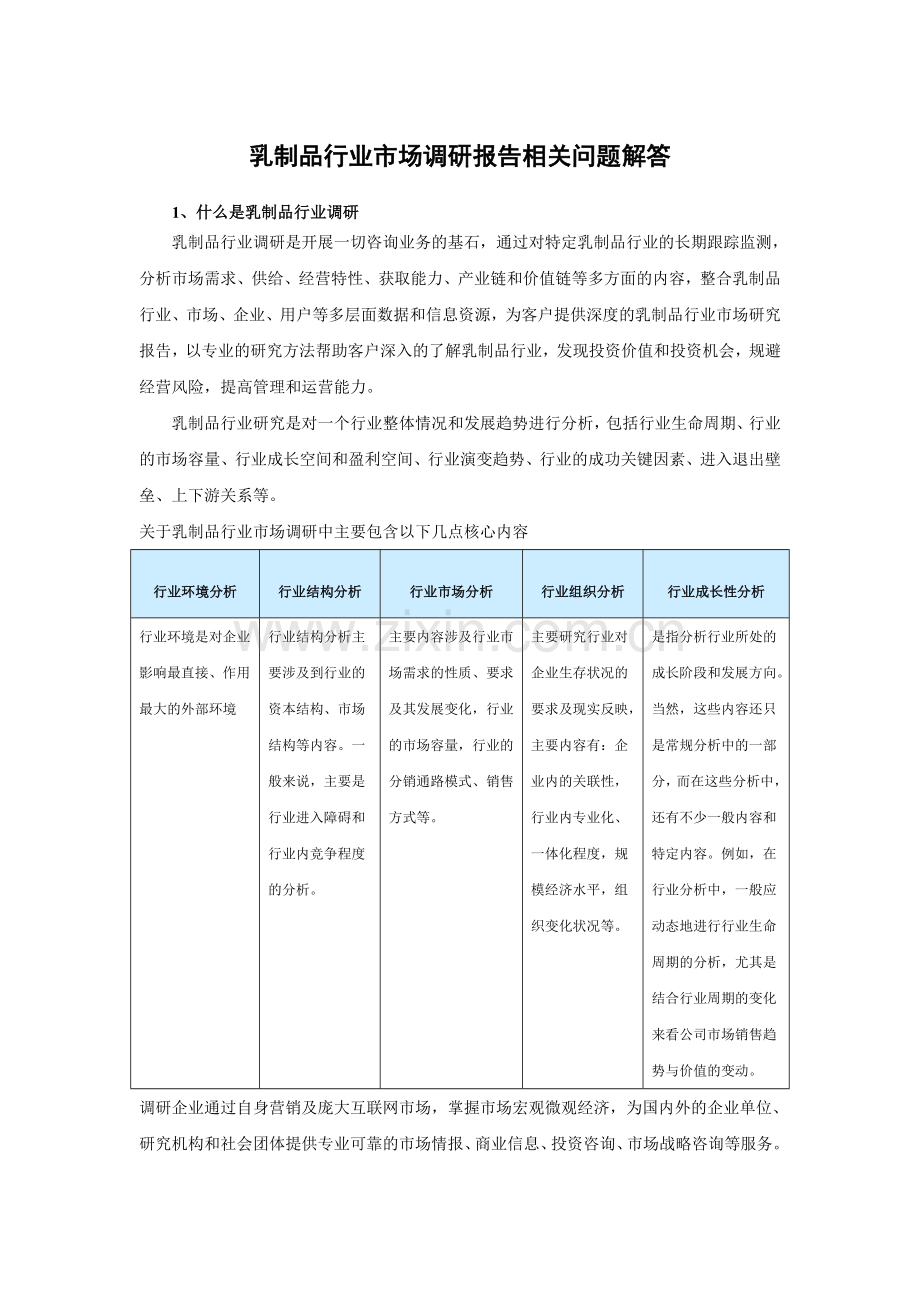 中国乳制品行业市场分析与发展动向研究报告(2014-2019).doc_第3页