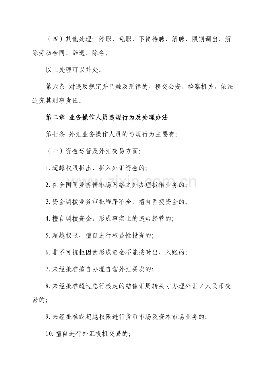 泰安市商业银行外汇业务规章制度.doc_第2页