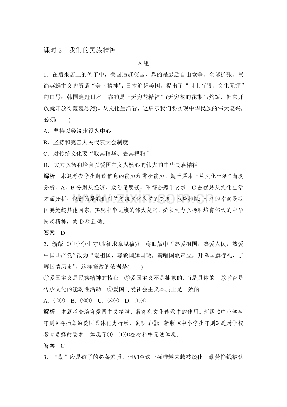 2017届江苏高考政治第一轮复习练习题19.doc_第1页