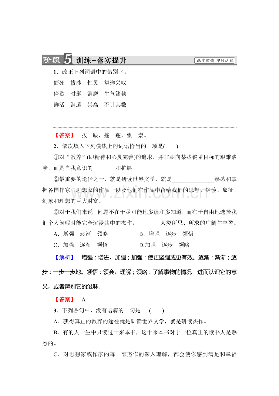 2017-2018学年高一语文上册课时同步检测20.doc_第1页