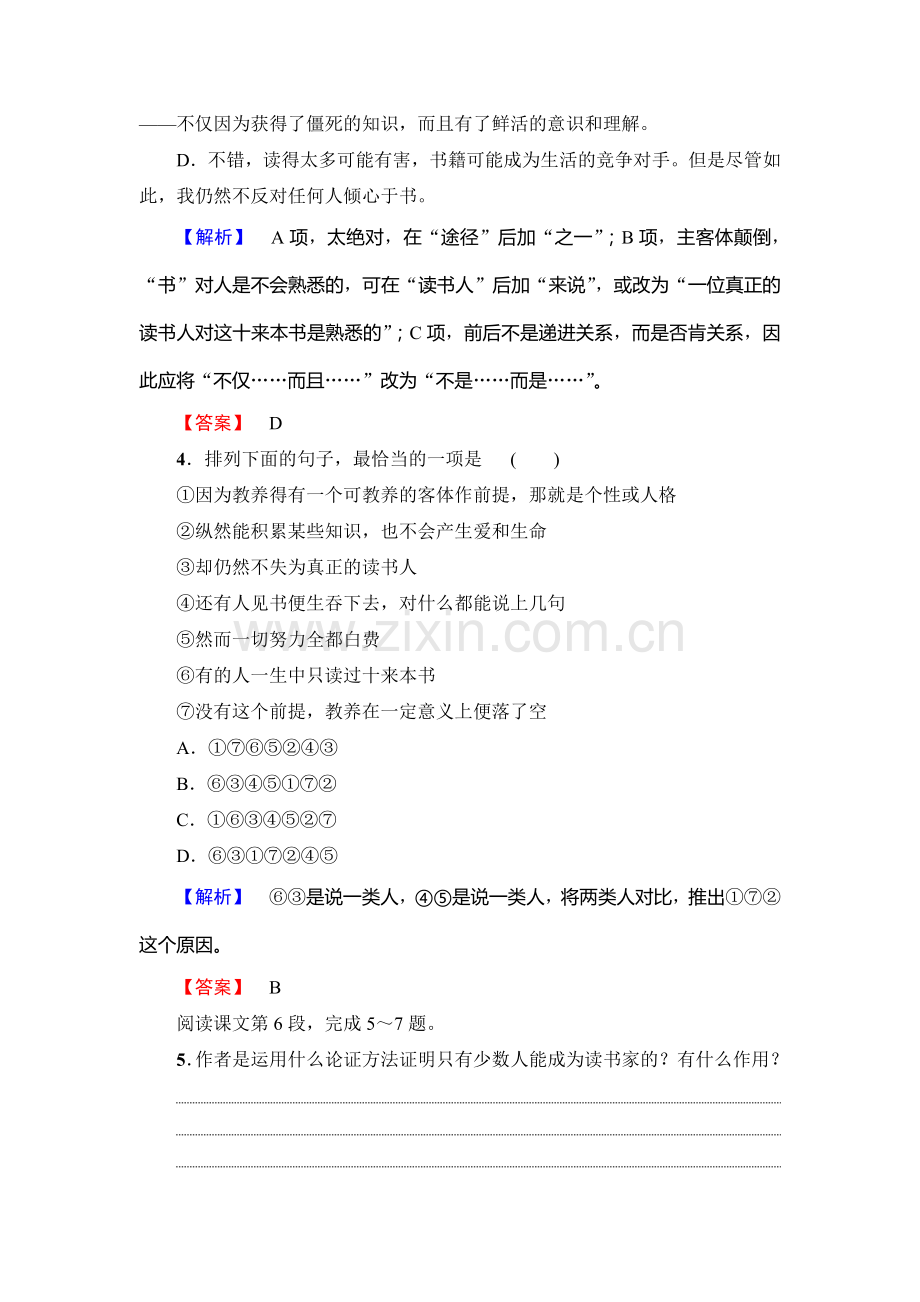 2017-2018学年高一语文上册课时同步检测20.doc_第2页