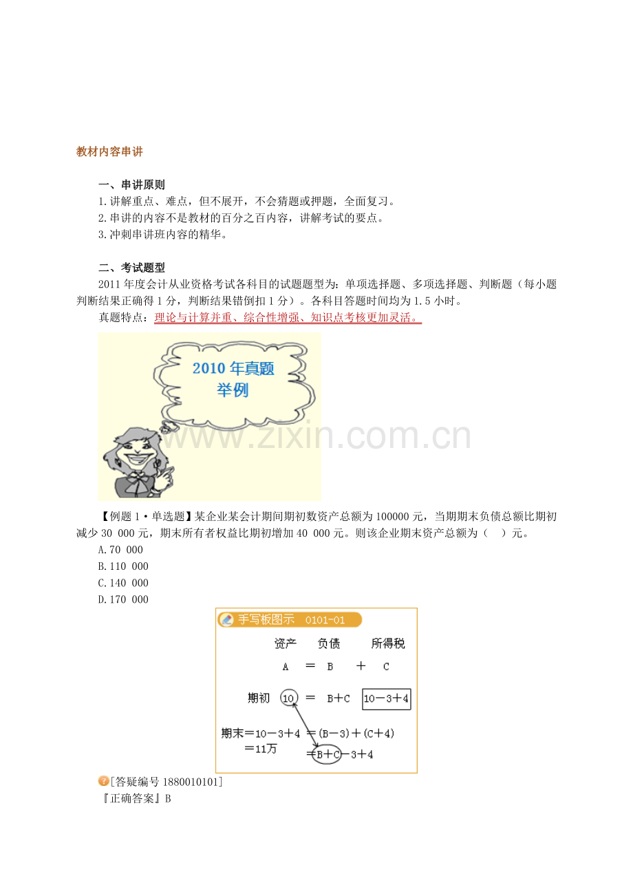 《会计基础》考核知识点串讲.doc_第1页