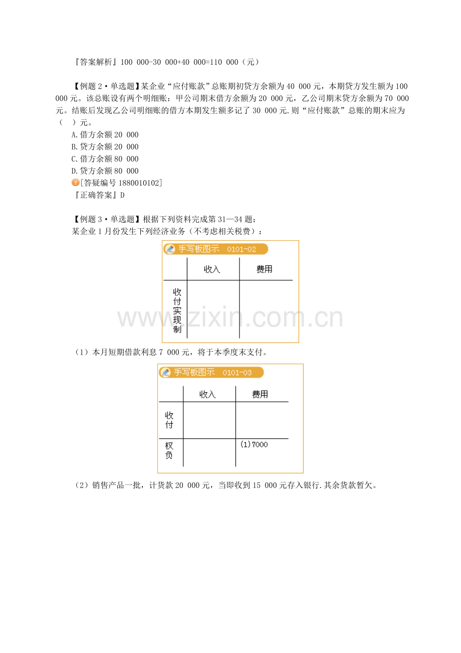 《会计基础》考核知识点串讲.doc_第2页