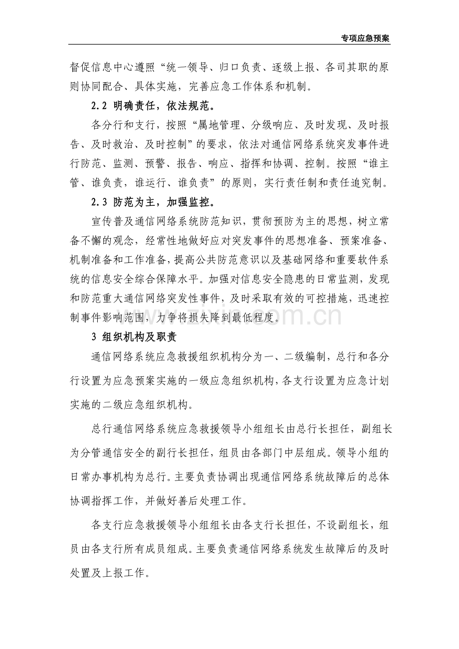 银行网络系统应急预案.doc_第2页